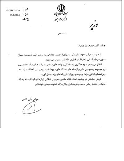 معاون سرمایه انسانی، تحقیقات و فناوری اطلاعات - جناب آقای حمیدرضا جانباز