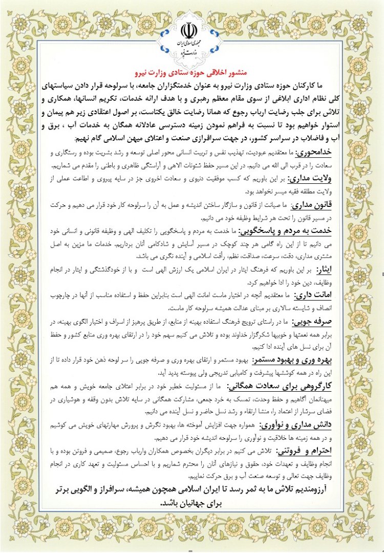 منشور-اخلاقي.jpg