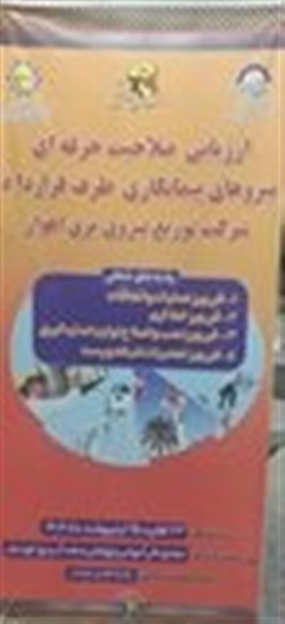 برگزاری ارزیابی صلاحیت حرفه‌ای نیروهای پیمانكار شركت توزیع نیروی برق اهواز